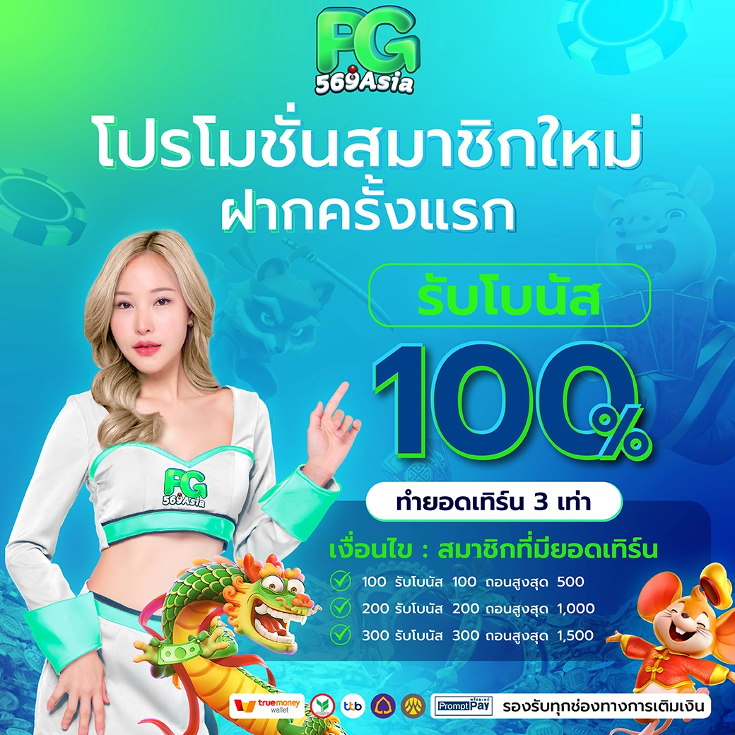 PG569Asia Promotion Bonus 100%_result
